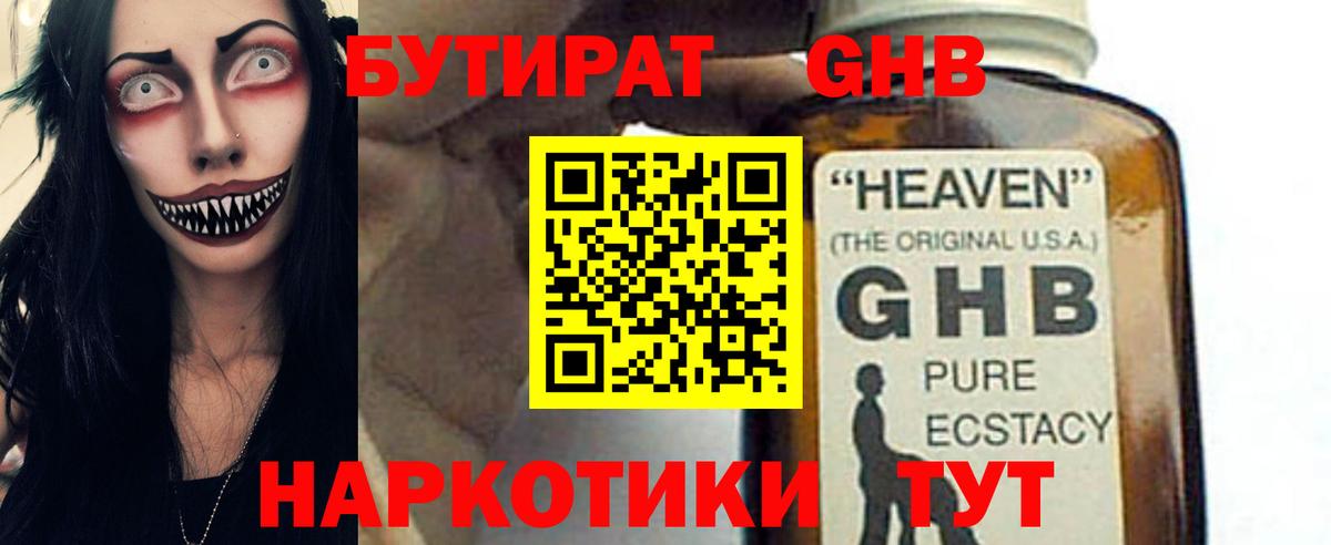 Бутират  БУТИРАТ вода  Вход с VPN  Долгопрудный 