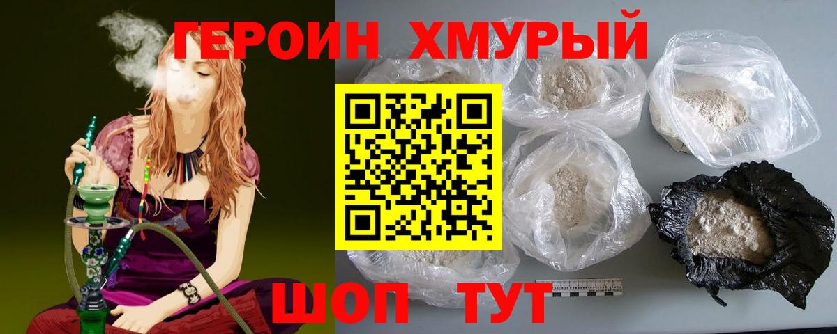 Героин  Вход с VPN  Долгопрудный  Героин хмурый 
