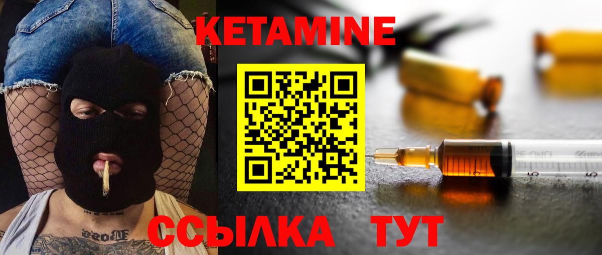 КЕТАМИН VHQ  Вход с VPN  Долгопрудный 