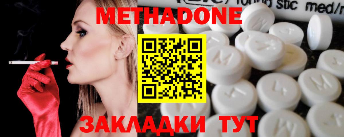 Метадон VHQ Долгопрудный