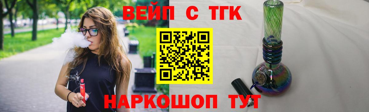 ТГК вейп с тгк  Вход с VPN  Долгопрудный 